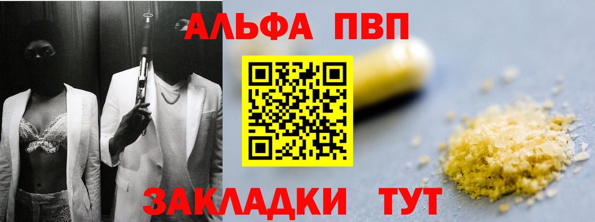 Альфа ПВП крисы CK Снежинск