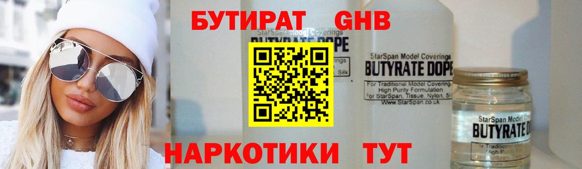 Бутират  БУТИРАТ оксибутират  Вход с VPN  Снежинск 