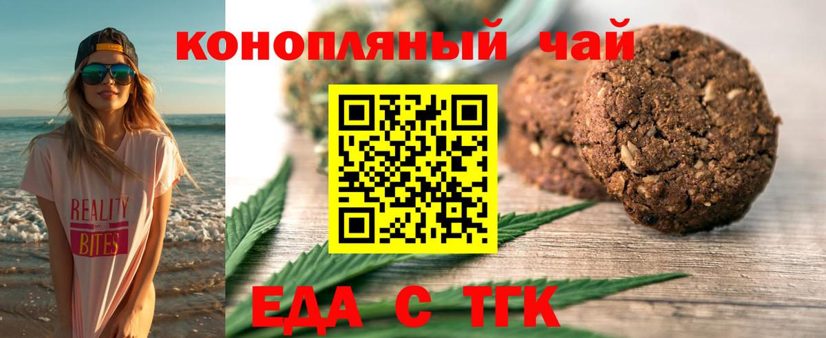 Снежинск  Cannafood конопля  Вход с VPN 