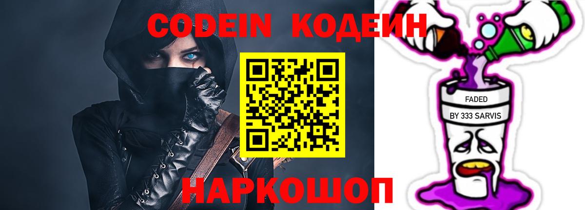 Codein Purple Drank  Codein Purple Drank  Вход с VPN  Снежинск 