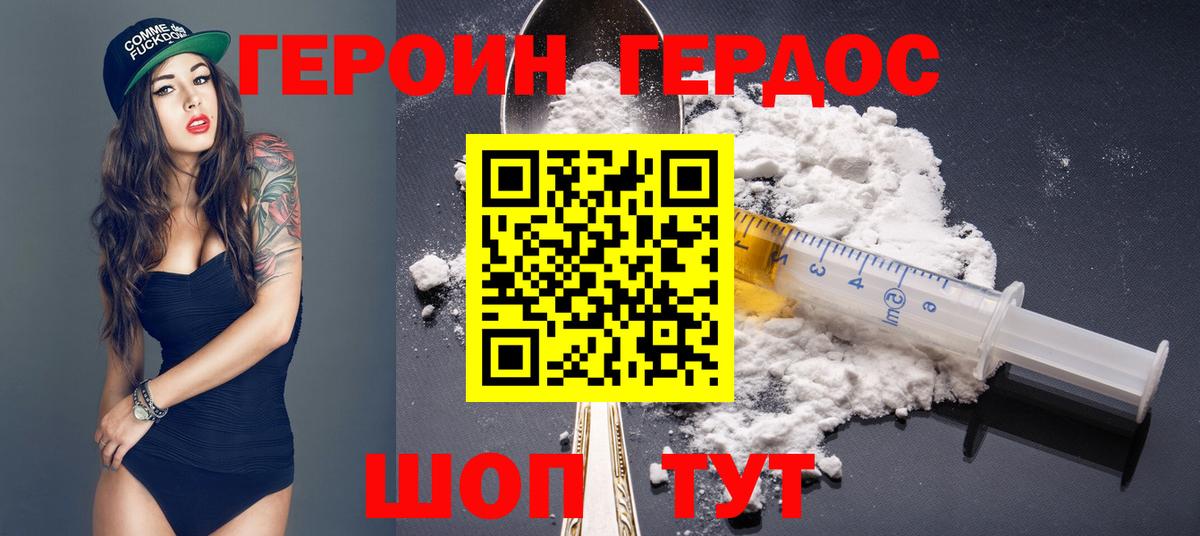 Снежинск  ГЕРОИН хмурый  Вход с VPN 