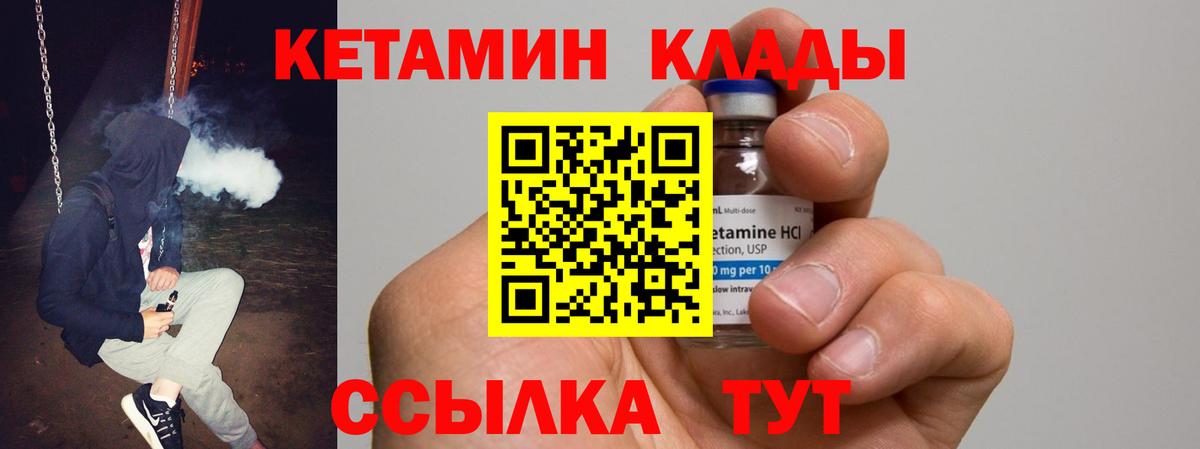 Снежинск  Кетамин VHQ  Кетамин ketamine  Вход с VPN 